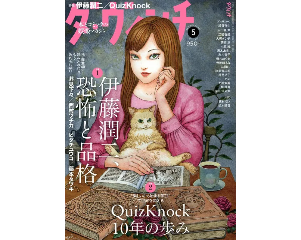 Da Vinci Magazine - Junji Ito Tomie Cover - May 2026 - Sugoi Shop