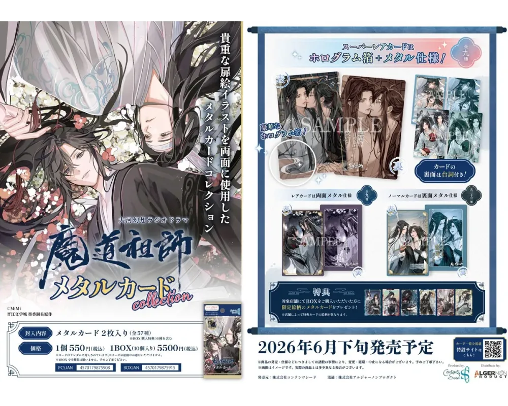 Mo Dao Zu Shi  Metal Card set de 10 - Display