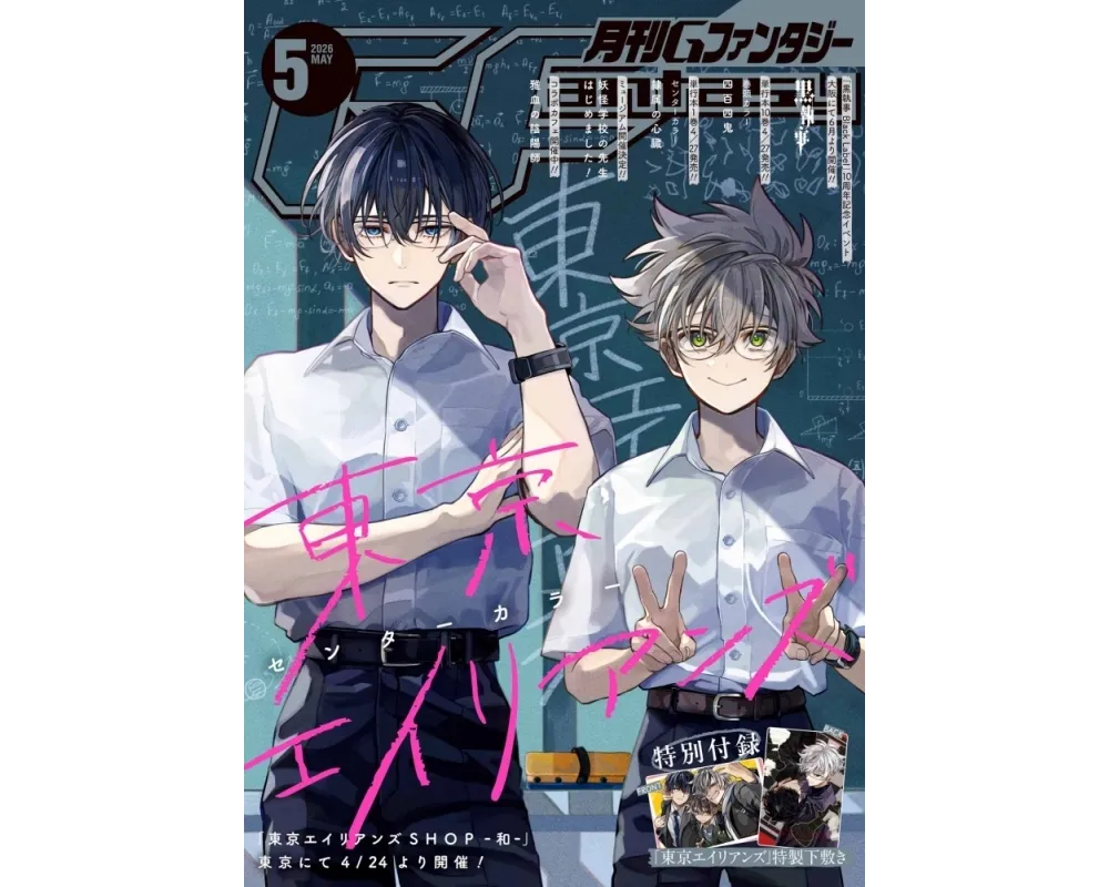 Monthly G Fantasy - May 2026 (Mai 2026) - Cover Tokyo Aliens - Sugoi Shop
