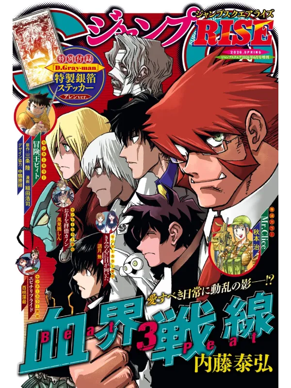 Jump SQ.RISE 2026 SPRING - Beat 3 Peat Cover + Bonus D.Gray-man