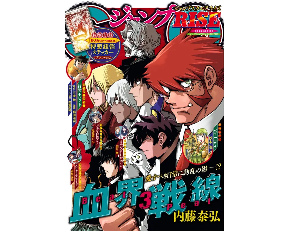 Jump SQ.RISE 2026 SPRING - Beat 3 Peat Cover + Bonus D.Gray-man