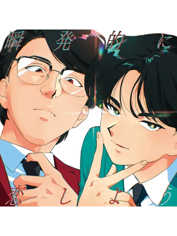 Go For It, Nakamura! - CD Opening Let's Fall in Love Like a Sudden Spark