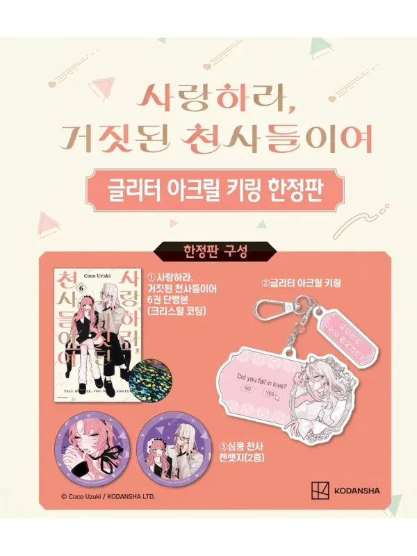 Fall in Love, False Angels - Manga tome 6 - Korean Version Bonus - Sugoi Shop