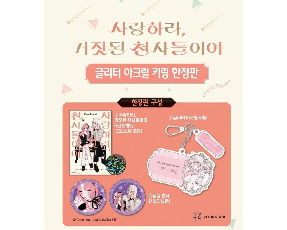 Fall in Love, False Angels - Manga tome 6 - Korean Version Bonus - Sugoi Shop