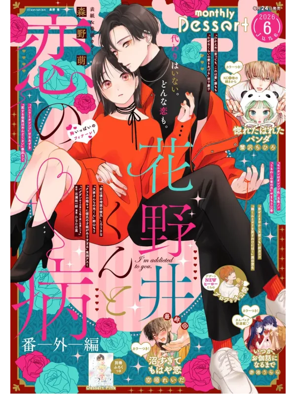 Dessert Magazine - June 2026 - Cover À tes côtés - Sugoi Shop