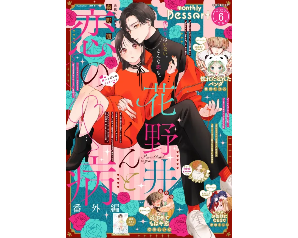 Dessert Magazine - June 2026 - Cover À tes côtés - Sugoi Shop