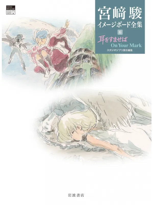 Artbook Studio Ghibli Whisper of the Heart/On Your Mark - Sugoi Shop