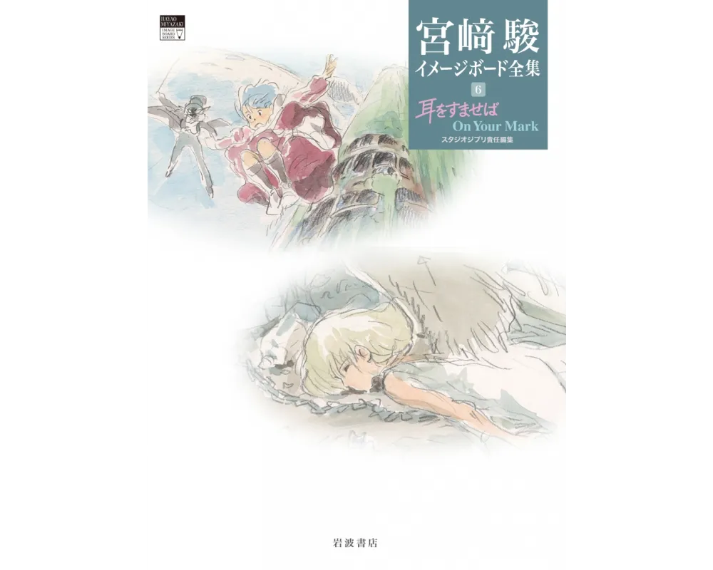 Artbook Studio Ghibli Whisper of the Heart/On Your Mark - Sugoi Shop