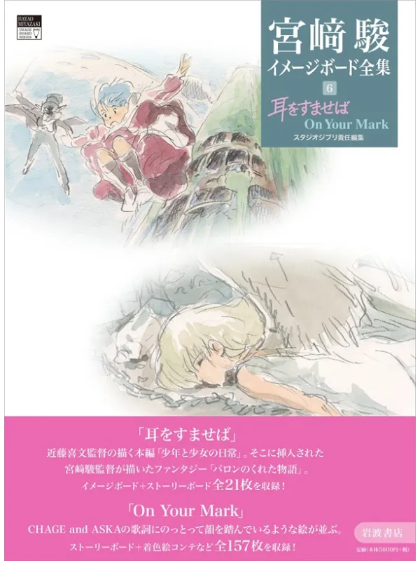 Artbook Studio Ghibli Whisper of the Heart/On Your Mark - Sugoi Shop