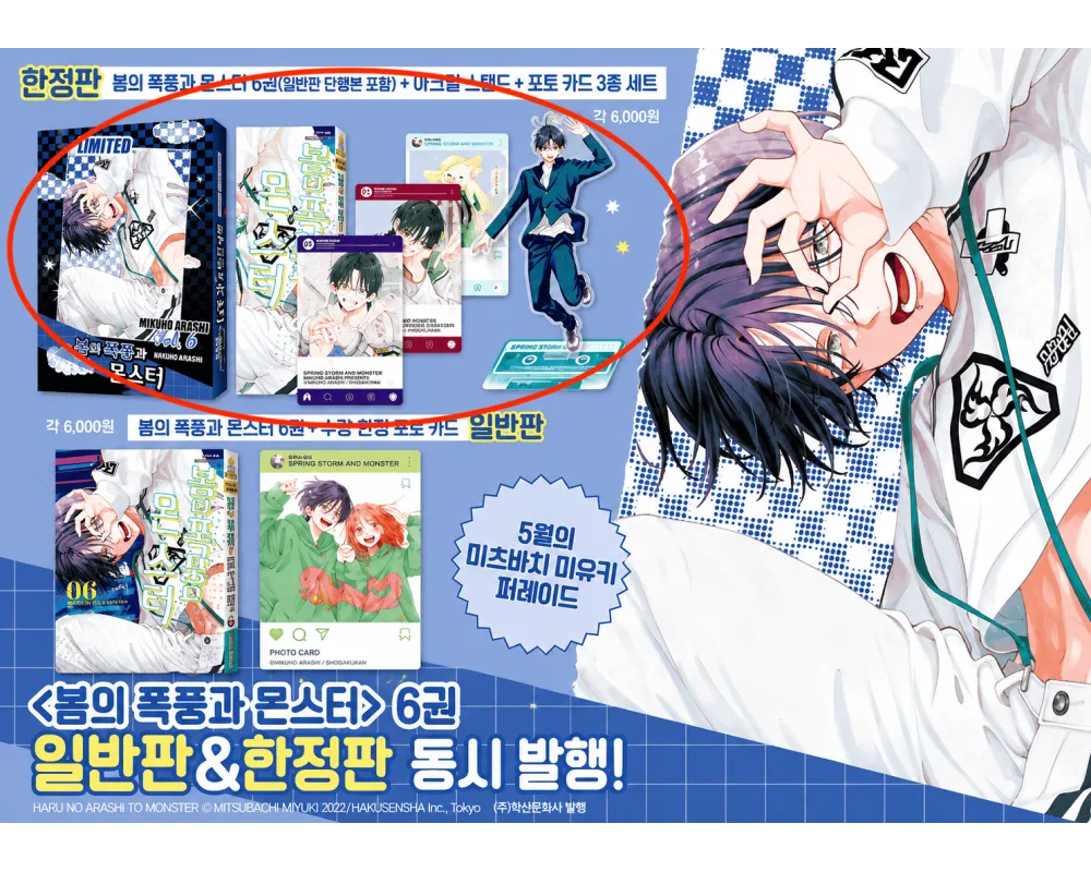 Spring Storm and Monster - Manga Vol. 6 - Korean Limited Edition Bonus - Sugoi Shop