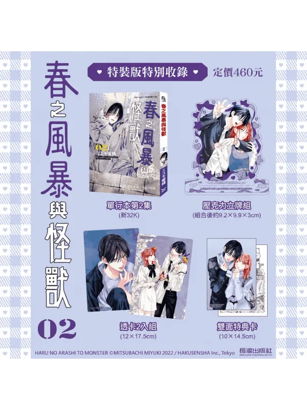 Édition Collector Spring Storm and Monster : Volume 2 Taiwanese Edition - Sugoi Shop