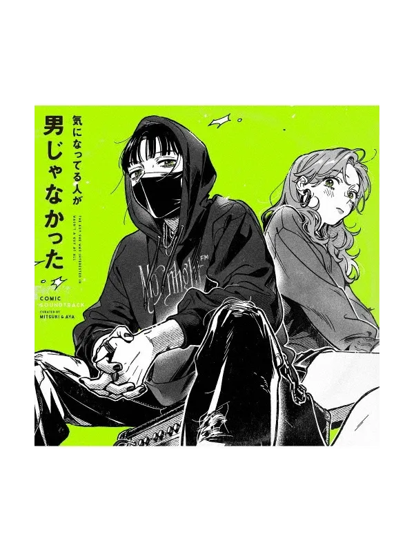 The Guy She Was Interested in Wasn't a Guy at All - CD COMIC SOUNDTRACK