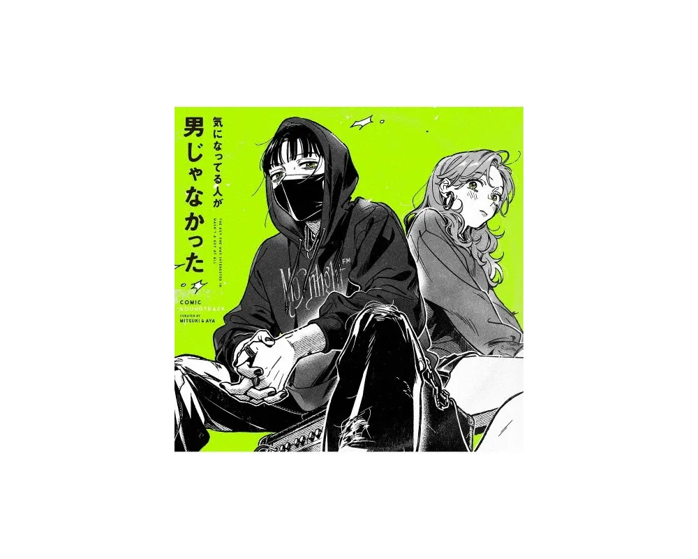 The Guy She Was Interested in Wasn't a Guy at All - CD COMIC SOUNDTRACK