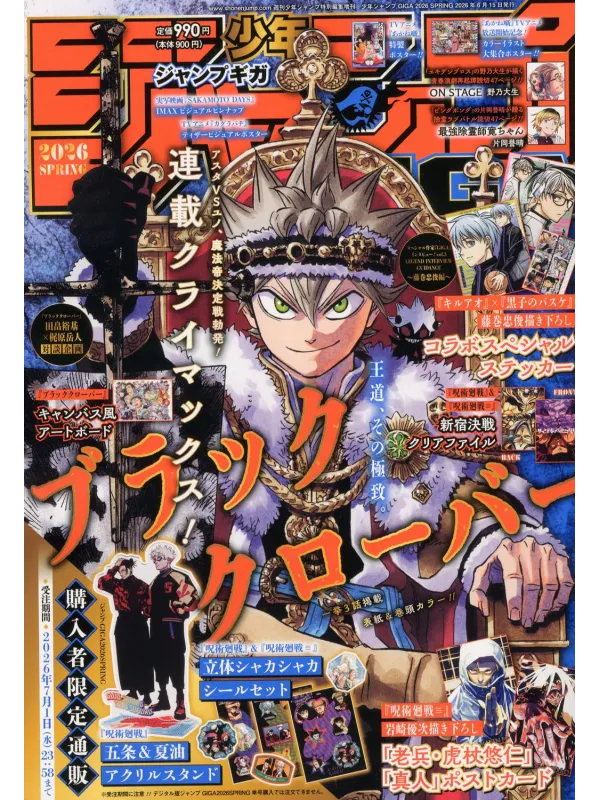 Jump Giga Spring 2026 - Cover Black Clover - Bonus Art Board - Sugoi Shop