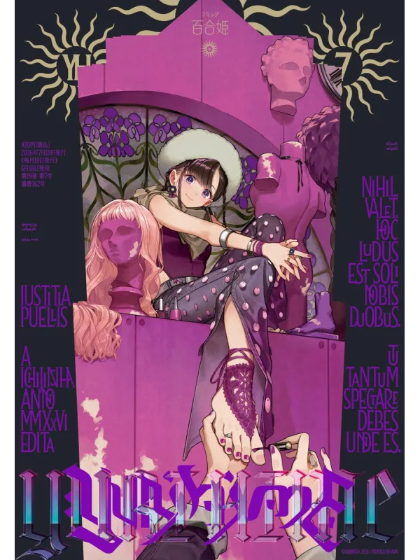 Comic Yurihime - July 2026 - Cover Cherico - Sugoi Shop