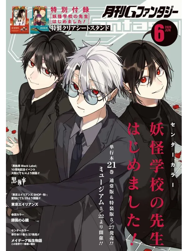 G Fantasy - June 2026 - Cover A Terrified Teacher at Ghoul School!