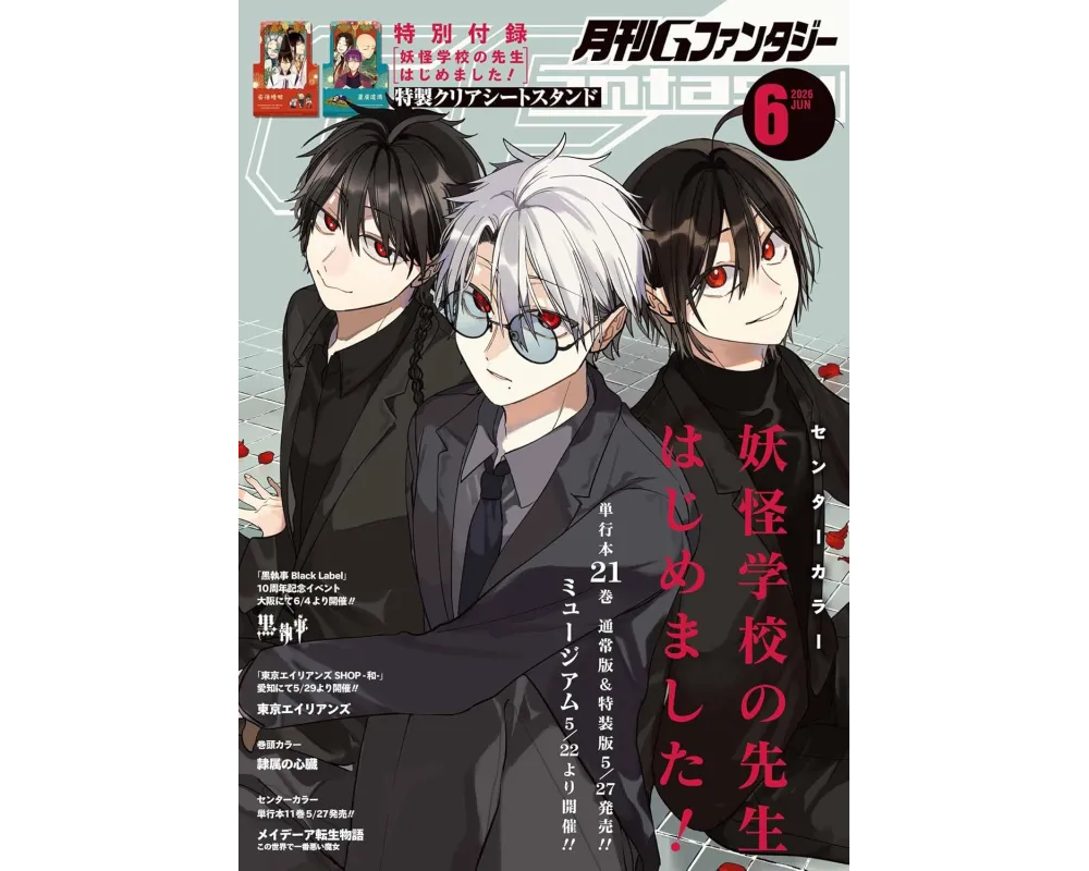 G Fantasy - June 2026 - Cover A Terrified Teacher at Ghoul School!