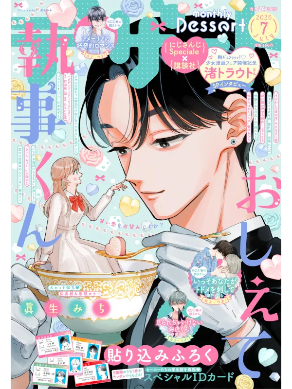 Dessert Magazine - July 2026 - Cover Please Tell Me My Butler - Sugoi Shop