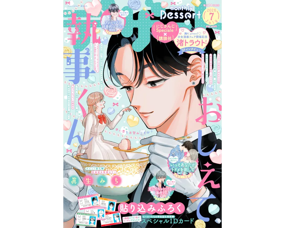 Dessert Magazine - July 2026 - Cover Please Tell Me My Butler - Sugoi Shop