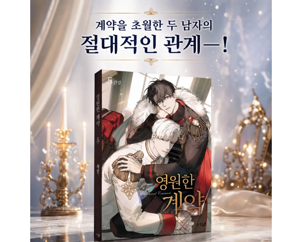 Eternal Covenant Vol.5 Korean Limited Edition - Sugoi Shop