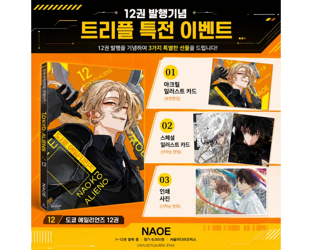 Tokyo Aliens Vol.12 Édition Coréenne Bonus - Sugoi Shop