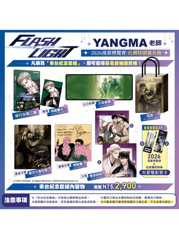 FlashLight - Vol.2 Limited FlashLight Taiwan Commemorative Set - Sugoi Shop