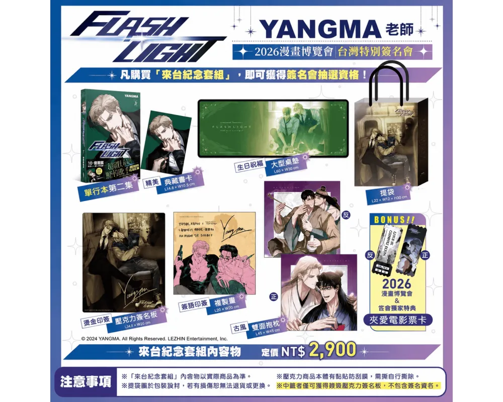 FlashLight - Vol.2 Limited FlashLight Taiwan Commemorative Set - Sugoi Shop