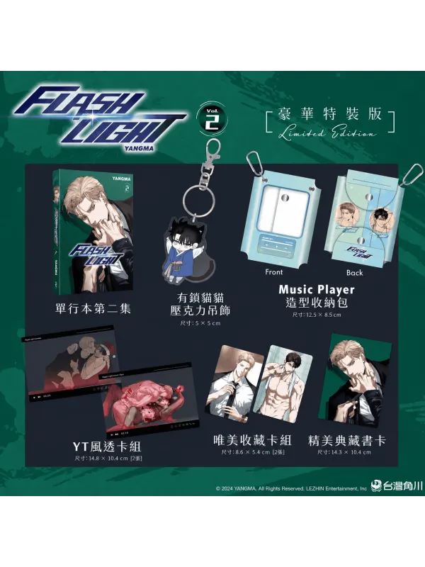 FlashLight Vol.2 Limited Taiwan Edition - Sugoi Shop