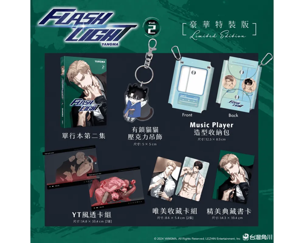 FlashLight Vol.2 Limited Taiwan Edition - Sugoi Shop