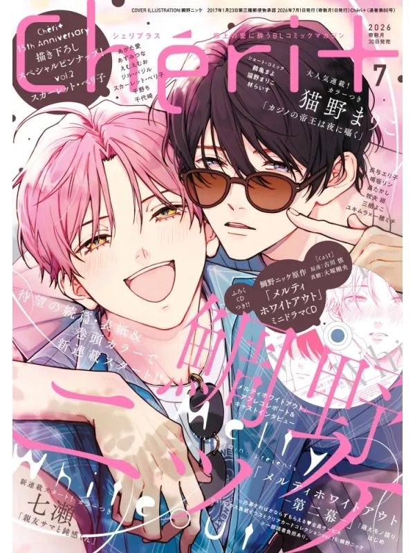 Cheri + Magazine Juillet 2026 - Melty Whiteout - Sugoi Shop