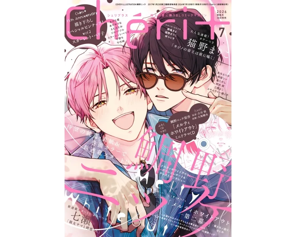 Cheri + Magazine Juillet 2026 - Melty Whiteout - Sugoi Shop