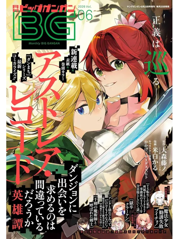 Monthly Big Gangan 2026 Vol.6 - Astrea Record - Sugoi Shop