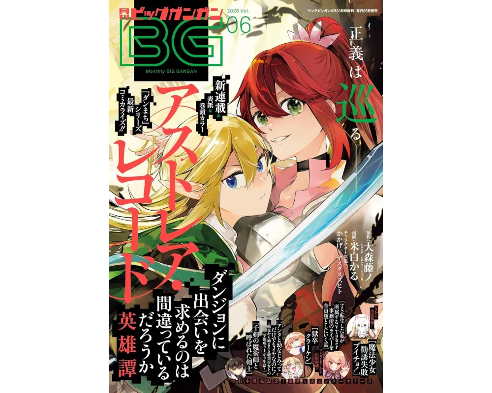 Monthly Big Gangan 2026 Vol.6 - Astrea Record - Sugoi Shop