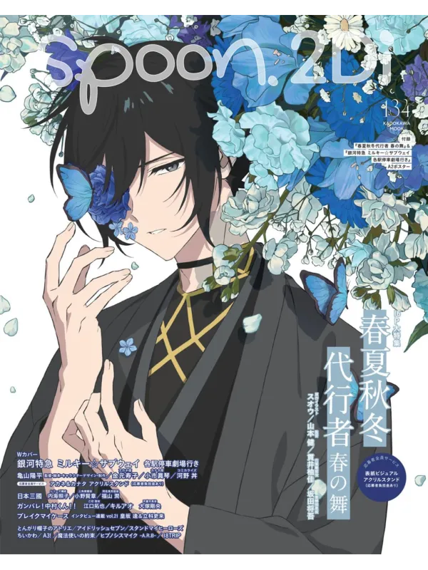 Spoon.2Di vol.134 - Magazine Mai 2026 - Agents of the Four Seasons - Sugoi Shop