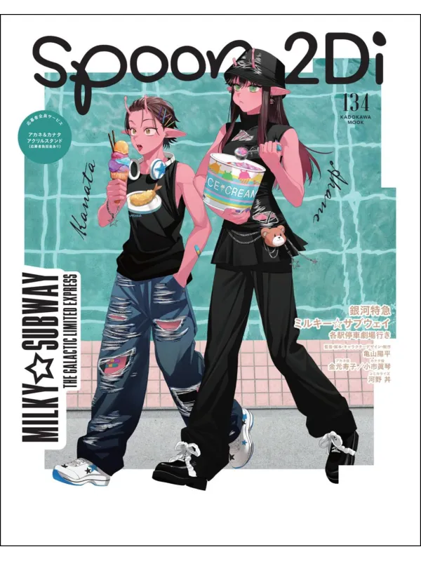 Spoon.2Di vol.134 - Magazine Mai 2026 - Milky Subway - Sugoi Shop