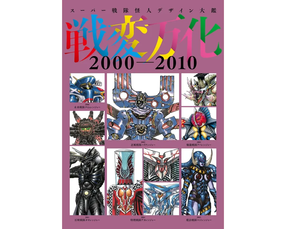 Super Sentai Kaijin Design Artbook 2000-2010 Monster Design Encyclopedia - Sugoi Shop
