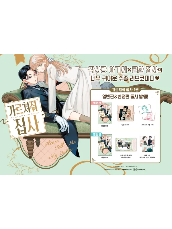 Please Tell Me My Butler Vol 1 Bonus Korean Edition Limited