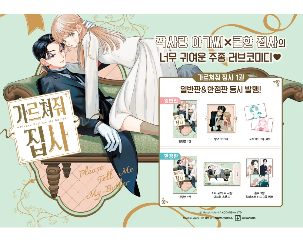 Please Tell Me My Butler Vol 1 Bonus Korean Edition Limited