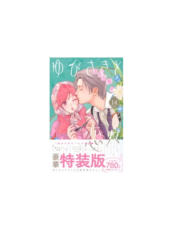 Tome 14 Édition Spéciale Premium - VO -A Sign Of affection - Sugoi Shop