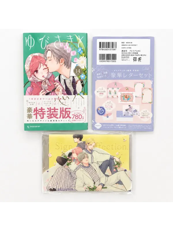 Tome 14 Édition Spéciale Premium - VO -A Sign Of affection (Yubisaki to Renren) -  Sugoi Shop