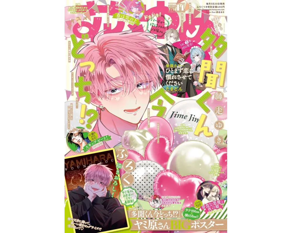 Hana to Yume - July 2026 - Cover Tamon's B Side