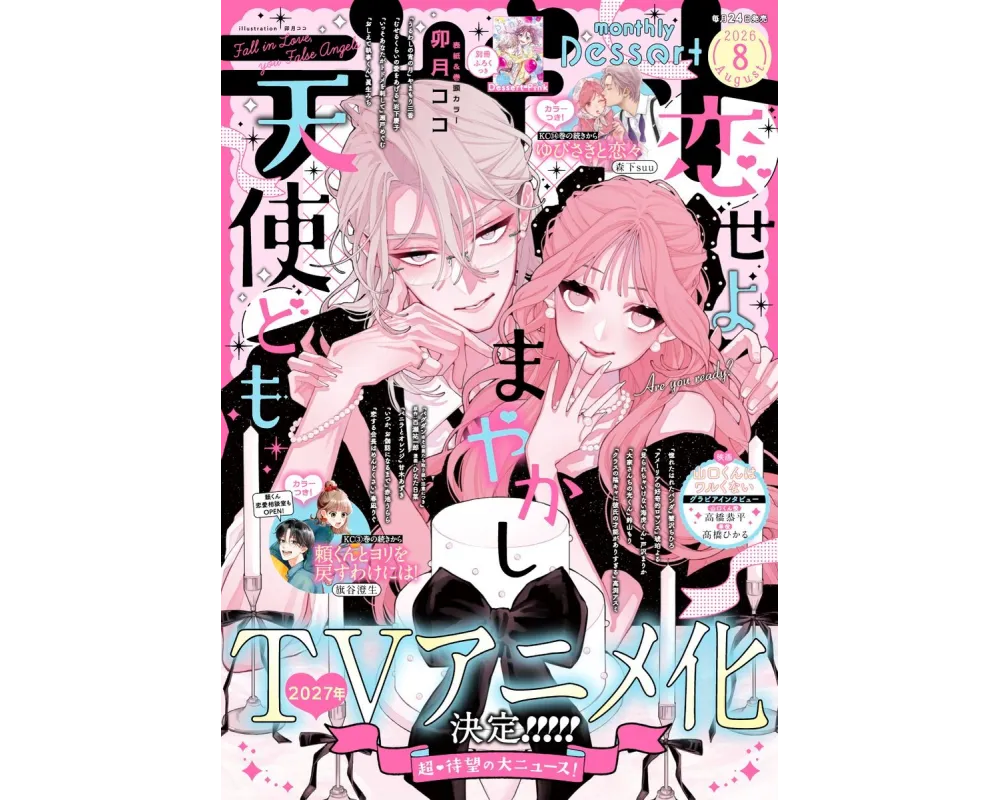 Dessert Magazine - August 2026 Fall in Love, False Angels