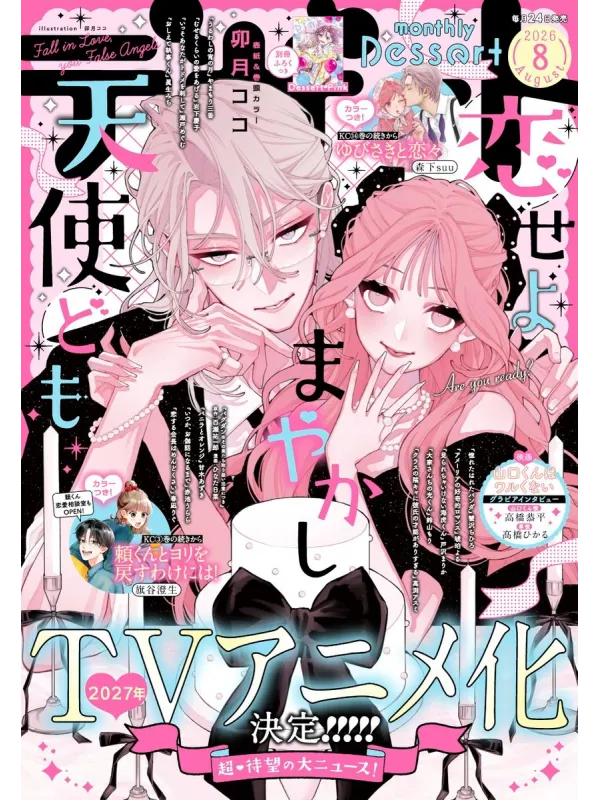 Dessert Magazine - August 2026 Fall in Love, False Angels