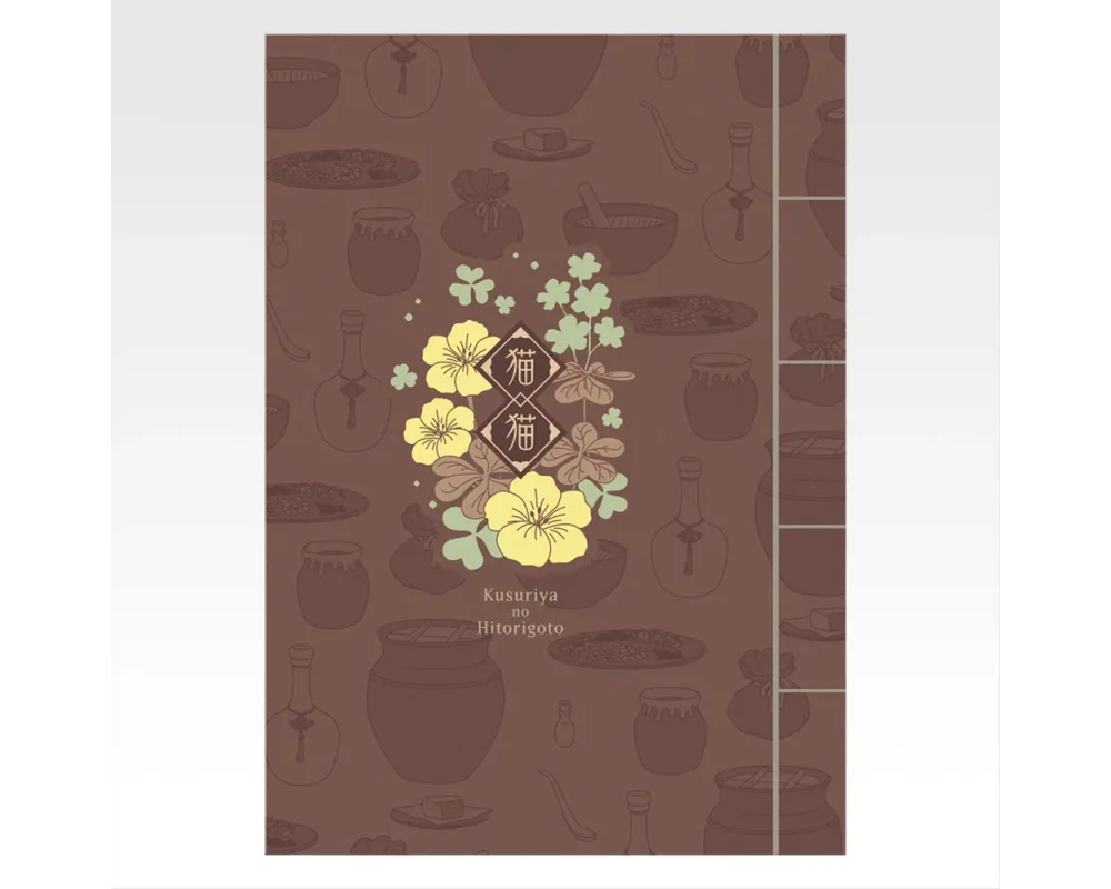 Les Carnets de l'Apothicaire - The Apothecary Diaries - Carnet Papeterie B5 - Ichiban Kuji Lot H - Sugoi Shop