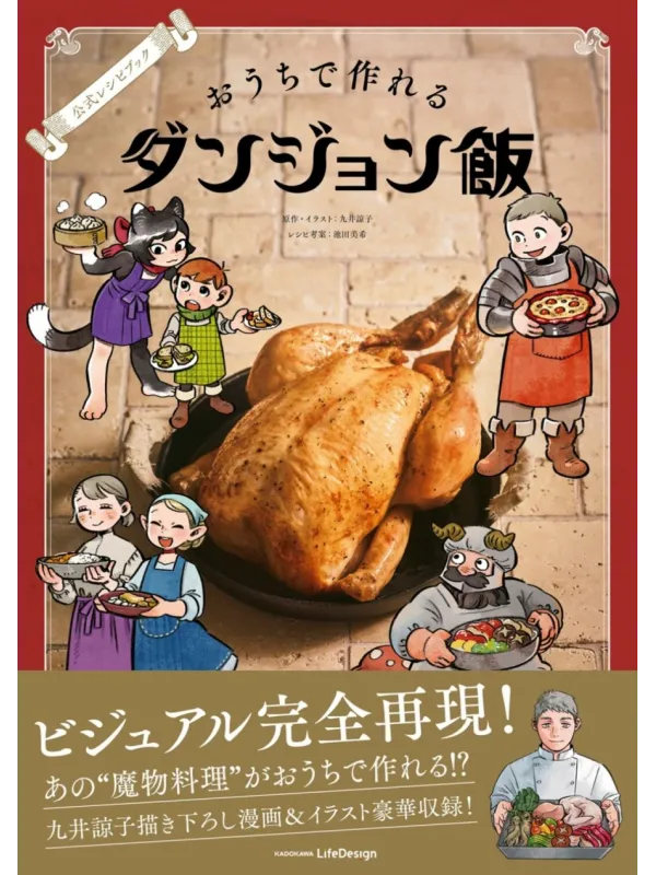 Livre de recettes Delicious in Dungeon Recipe Book You Can Make at Home