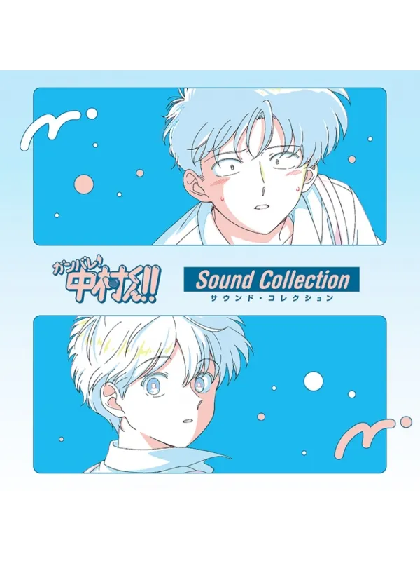 Go For It, Nakamura! Sound Collection