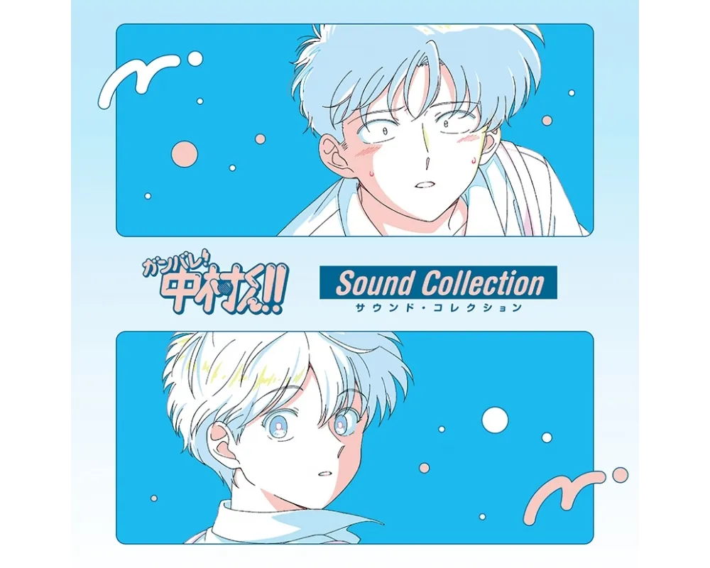 Go For It, Nakamura! Sound Collection