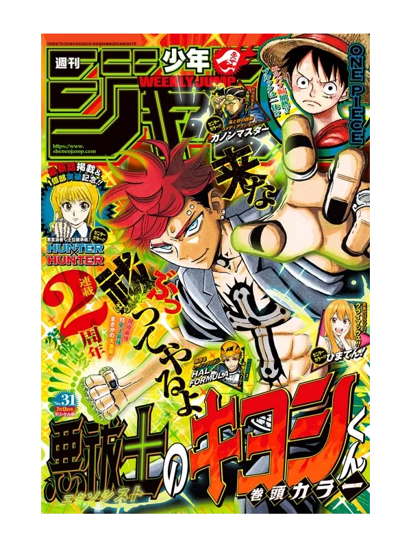 Weekly Shonen Jump 31, Issue 2026 - Ultimate Exorcist Kiyoshi