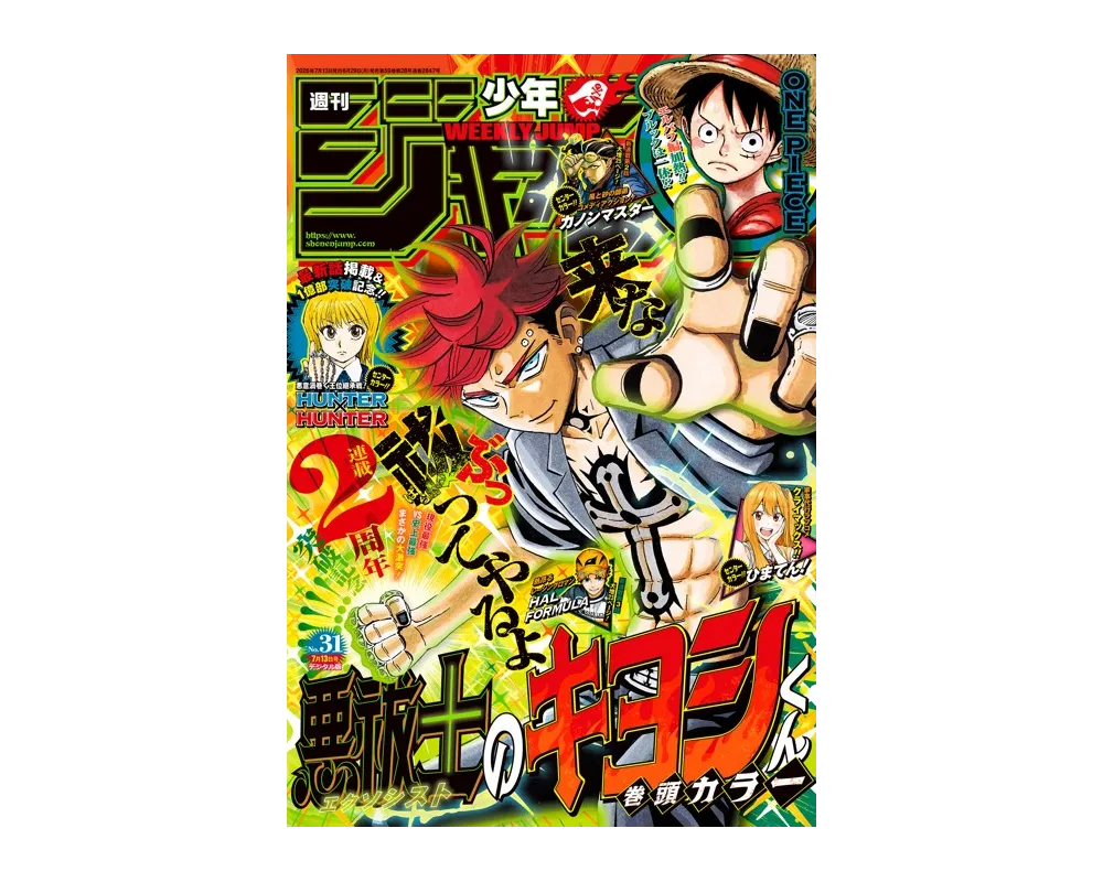 Weekly Shonen Jump 31, Issue 2026 - Ultimate Exorcist Kiyoshi