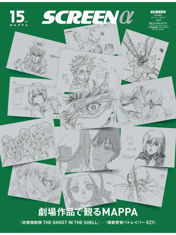 SCREENα Vol.8 MAPPA 15th Anniversary